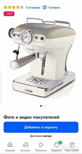 Кофеварка рожковая Ariete 1389 Vintage