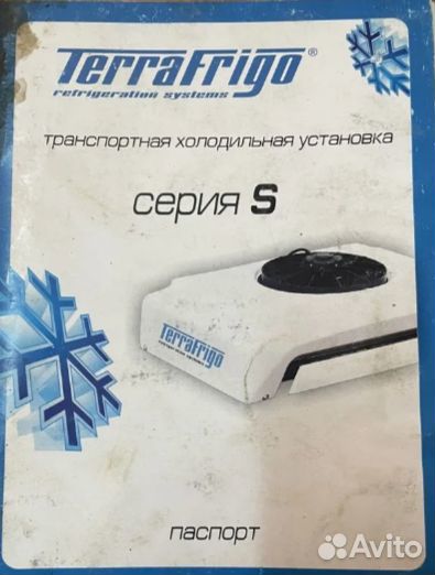 Авторефрижератор