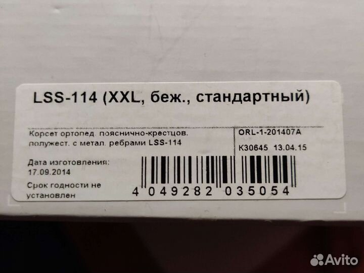 Корсет ортопедический пояснично крестцовый