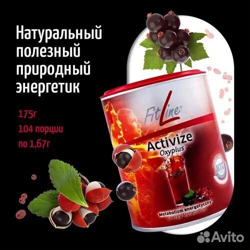 Активайз. Германия
