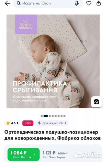 Подушка ортопедическая позиционер детская