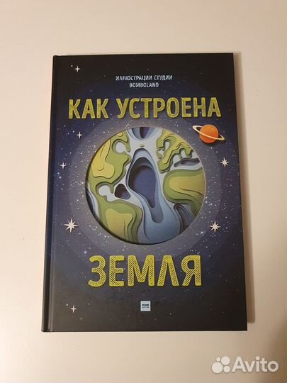 Как устроена земля