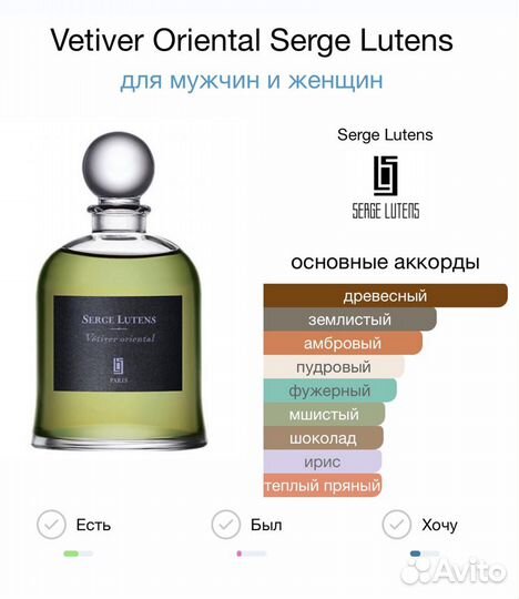 Serge Lutens, Maison Margiela (распив/делюсь)