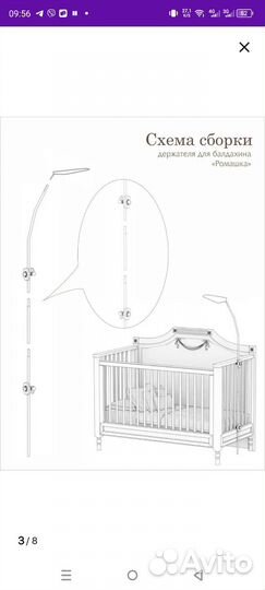 Болдахин на кроватку