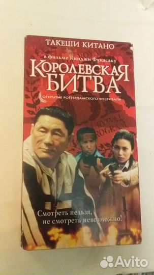 Королевская битва vhs