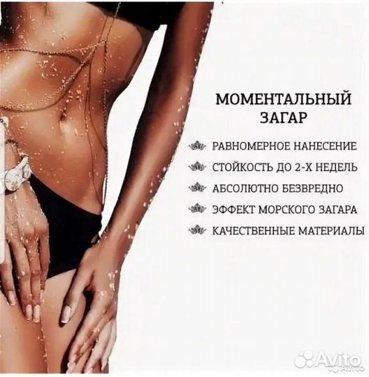 Моментальный загар