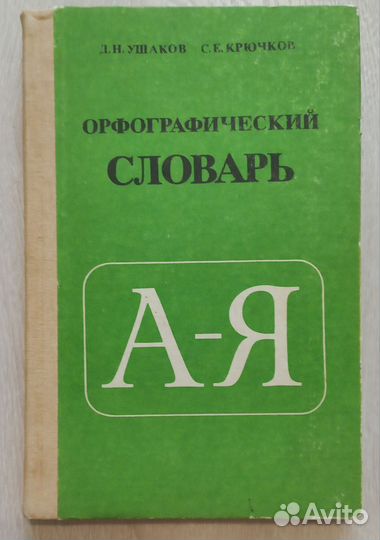 Словари, книги