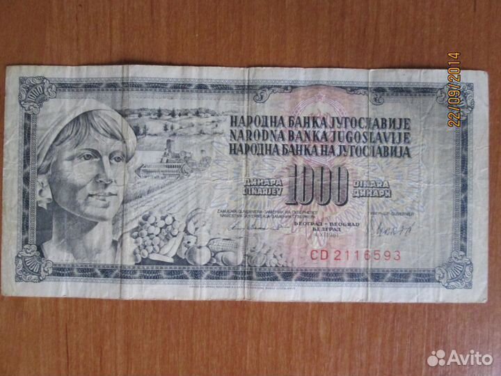 1000 динар Югославия 81г