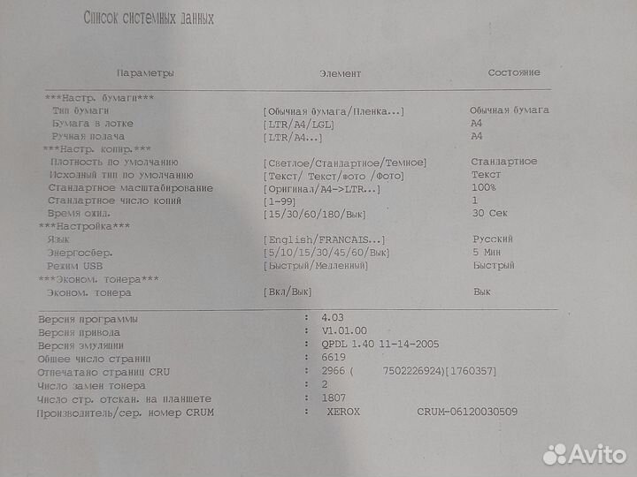 Мфу Xerox Workcentre 3119 принтер/сканер