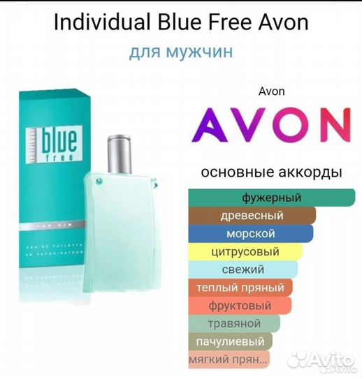 Individual blue free Avon Индивидуал блю фри