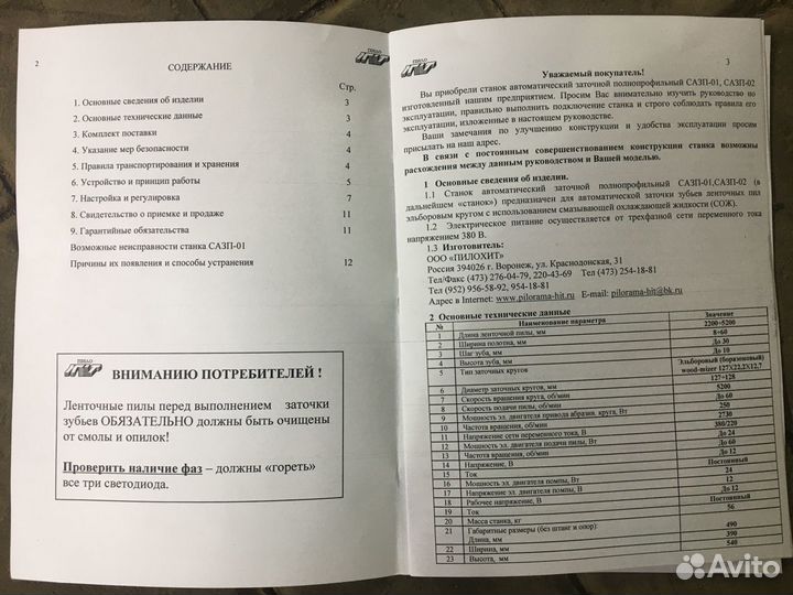 Заточной станок для ленточных пил Сазп-01