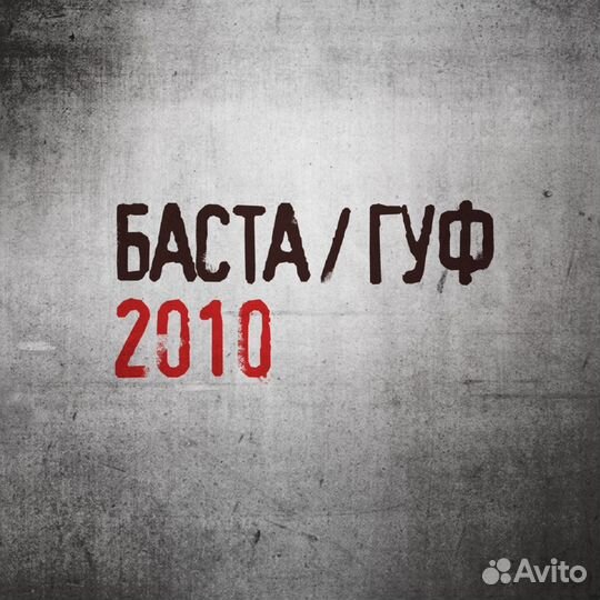 Билет на концерт Басты и Гуфа