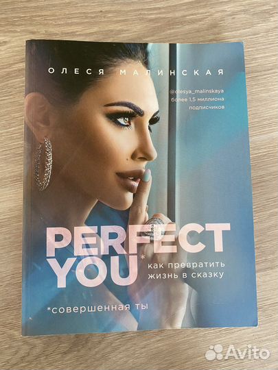 Книга Perfect you