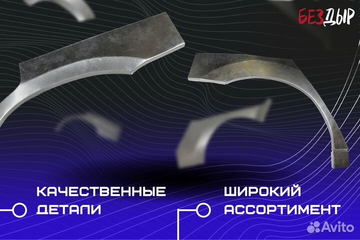Ремонтная арка Иж 2717 левая
