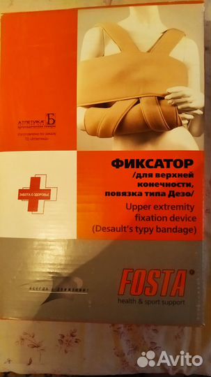 Фиксатор плечевого сустава