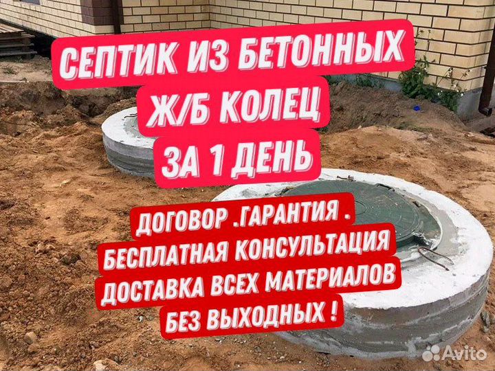 Септик из бетонных колец