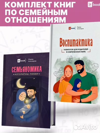 Комплект книг по семейным отношениям