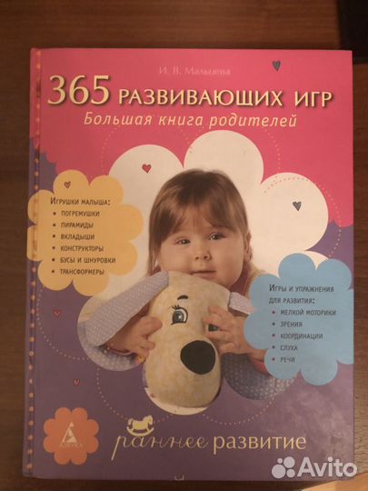 365 развивающих игр