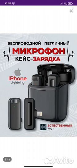 Петличный микрофон беспроводной для iPhone