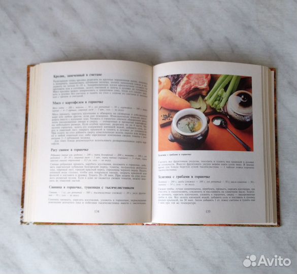 Кулинарная книга