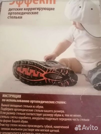 Стельки ортопедические детские