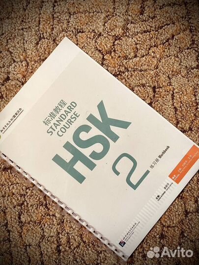 HSK Standard Course 2 Учебник и Рабочая тетрадь