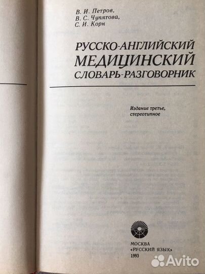 Иностранные словари