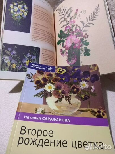 Книги, журналы для рукоделия вторая жизнь цветов
