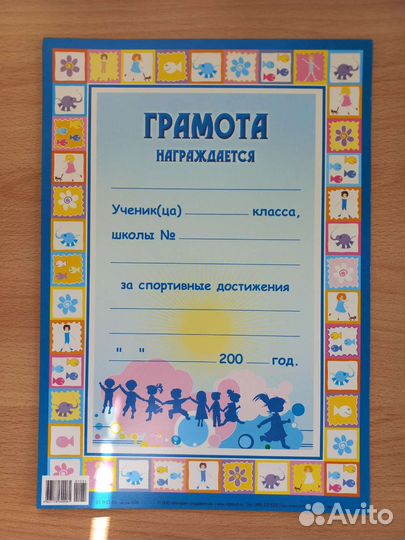 Бланк грамот