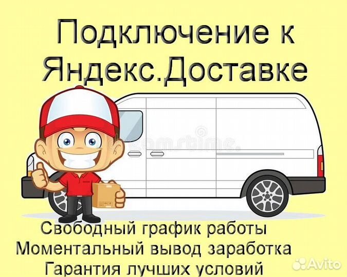 Курьер Яндекс.Такси на личном авто гибкий график