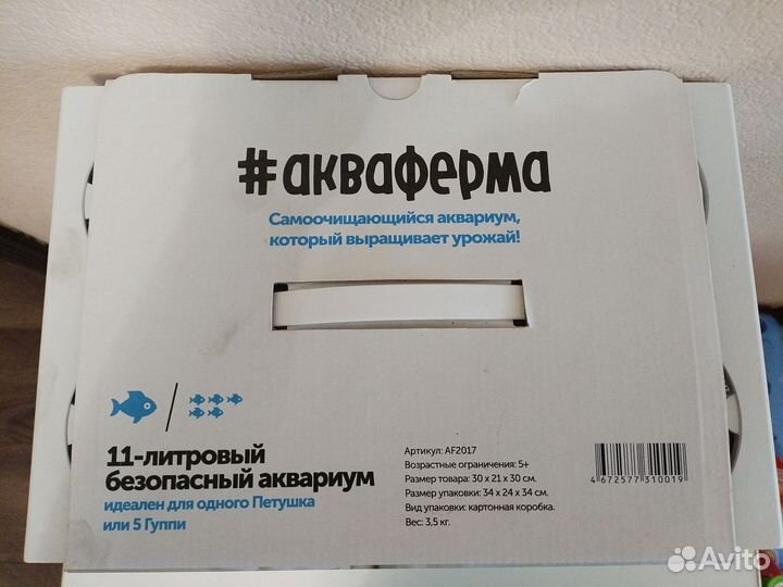 Аквариум акваферма