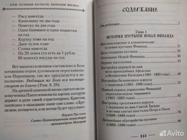Русский скит на Афоне Новая Фиваида