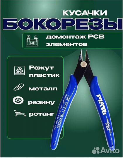 Кусачки бокорезы мини для точных работ