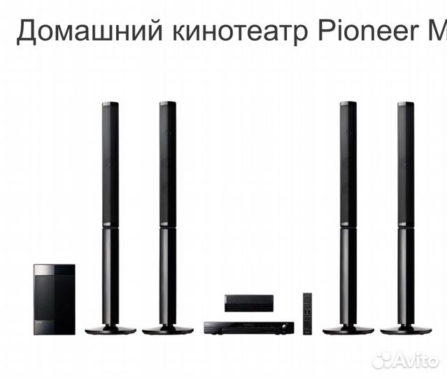 Домашний кинотеатр pioneer