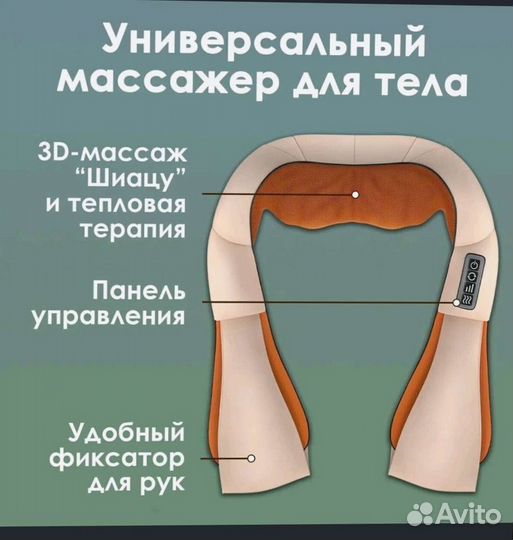 Массажер для спины