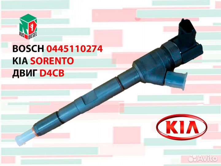 Форсунка Киа Соренто дизель дв