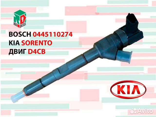 Форсунка Киа Соренто дизель дв