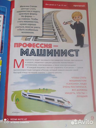 Детский журнал