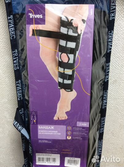 Бандаж компрессионный на коленный сустав