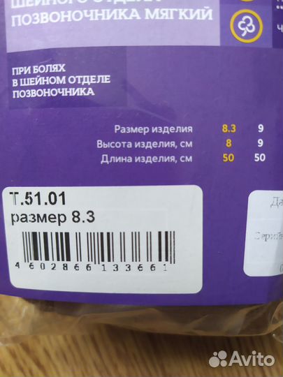 Бандаж для фиксации шейного отдела позвоночника