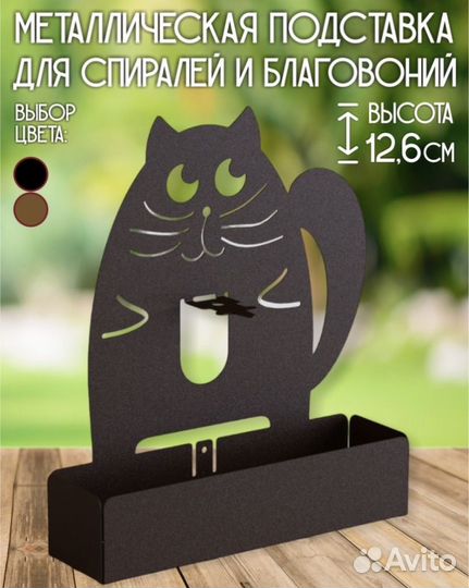 Подставка для благовонии для спирали от комаров