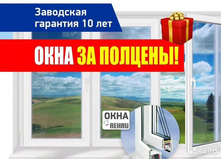 Пластиковые окна за 7 дней