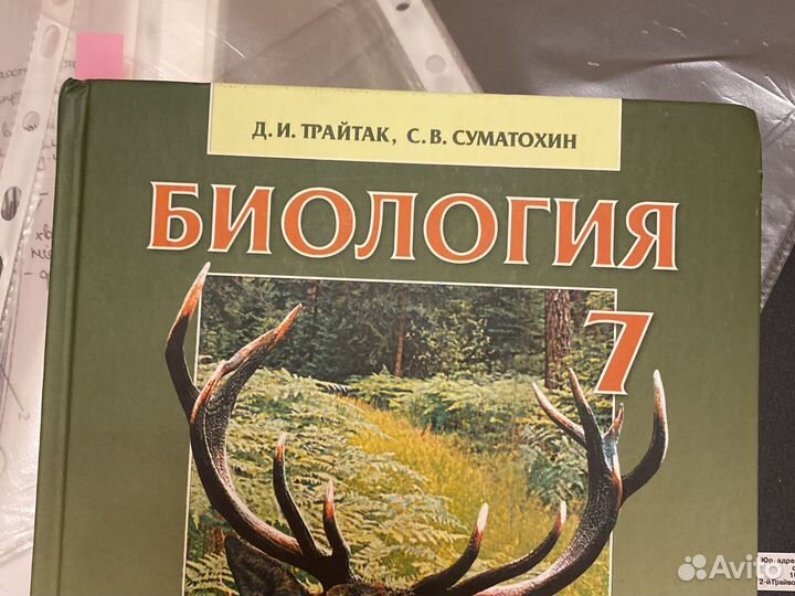 Биология 7 класс Трайтак