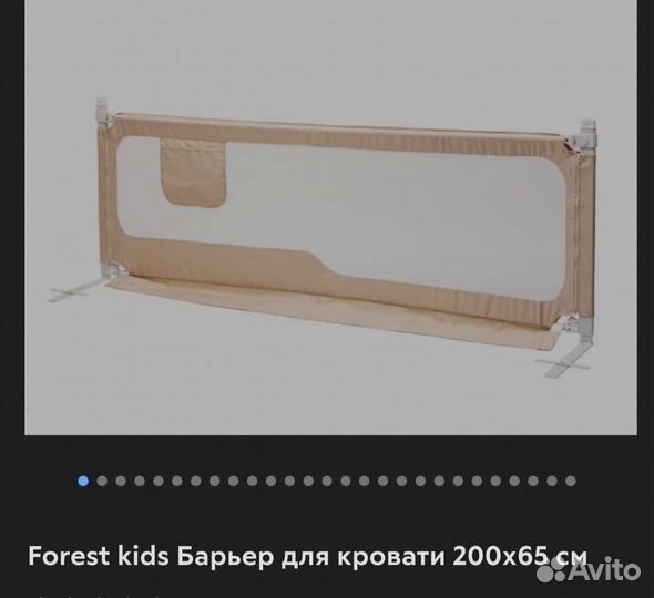 Forest kids Барьер для кровати 200х65 см