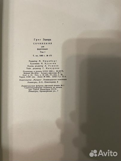 Э.Григ. Сочинения для фортепиано. 1967