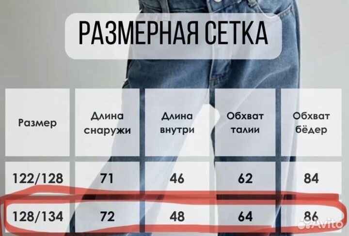 Джинсы на девочку 128