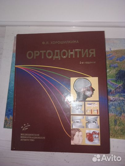 Ф.Я.Хорошилкина 