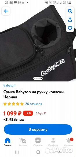 Сумка на коляску