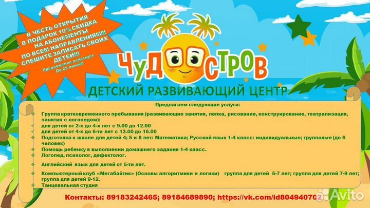 Детский развивающий центр