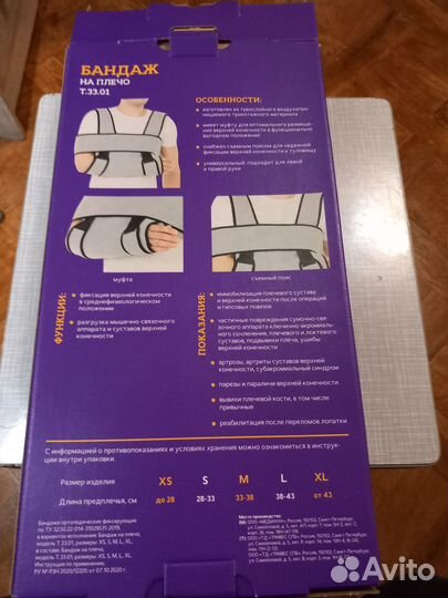 Бандаж на плечо
